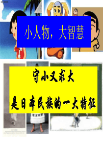 历史：第14课《从中日甲午战争到八国联军侵华》课件3(岳麓版必修一)