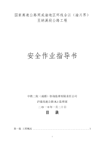 安全作业指导书