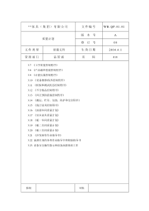 质量计划4
