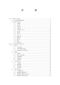 电子设计竞赛培训资料