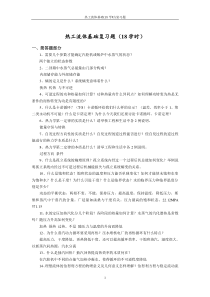 热工流体基础-18学时复习题