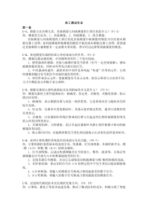 热工测试课后练习答案
