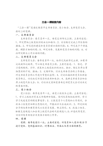 三会一课制度内容