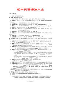 新目标人教初中英语语法总结大全