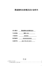 注塑模设计说明书