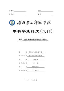 基于图像识别的寻迹小车设计(7)