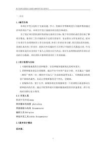 基于地理位置的社交旅游APP软件设计说明书