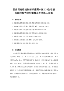 26基础筏板大体积混凝土专项施工方案