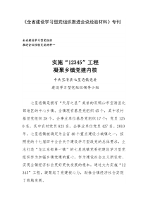 全省建设学习型党组织推进会议经验材料