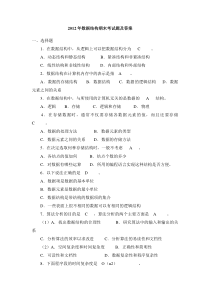 322015年数据结构期末考试题及答案