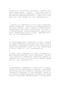 第三人称自我评价(适用毕业就业信息推荐表)