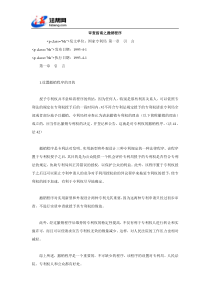 审查指南之撤销程序