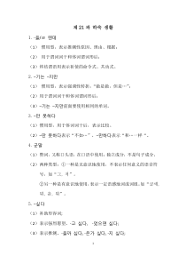 韩国语教程第三册