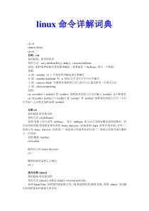 linux命令详解词典