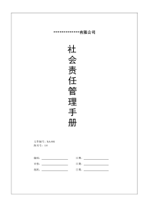 社会责任管理手册