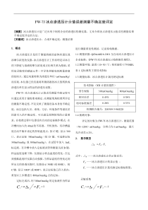 冰点渗透压计不确定度
