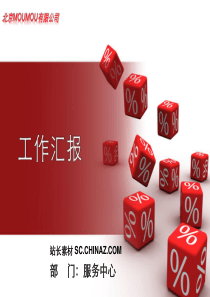 工作总结PPT模版-红色小金人素材