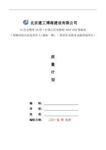 质量计划（DOC37页）