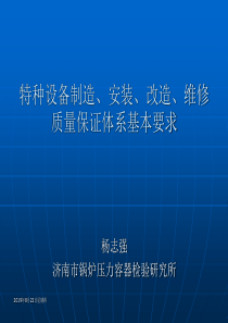 质量体系基本要求