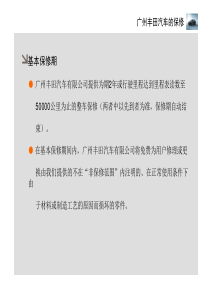 广汽丰田讲师手册