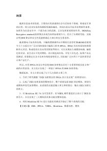 DES加密算法的FPGA设计及实现