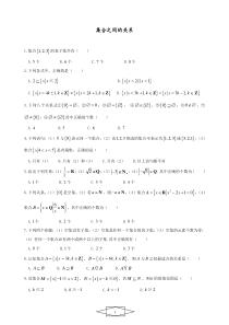 集合之间的关系练习题