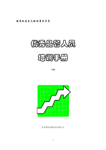 优秀品管人员培训资料