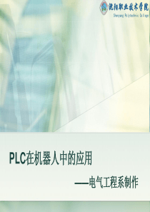 PLC在机器人中的应用ppt-PowerPointPr