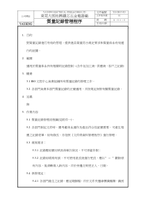 质量记录管理程序a