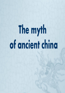 中国古代神话故事三则