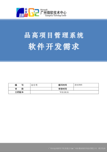 项目管理系统_需求规格说明书V3