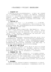 小学必须掌握13个作文技巧