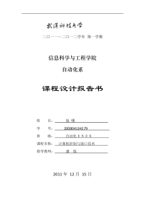 基于51单片机的数字温度测量控制系统设计计控课设