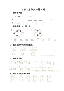 一年级下册找规律练习题
