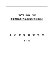 质量体系知识培训
