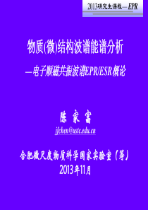 EPR波谱学概论-2013-1
