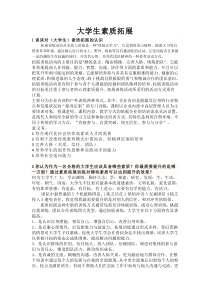 大学生素质拓展