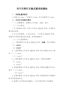 日常行文格式要求