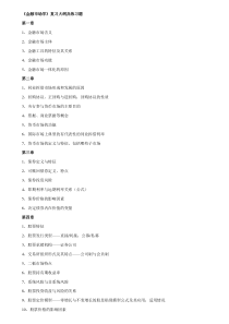 金融市场学重点及计算题