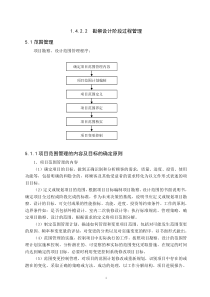 勘察设计阶段过程管理