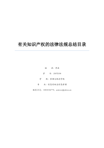知识产权法律目录