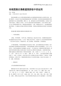 传统图案在佛教建筑彩绘中的运用