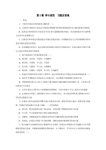 第2章-审计规范习题及答案