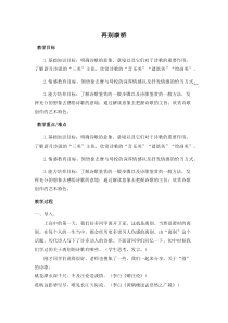 《再别康桥》完整教案