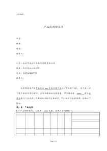 产品试用协议模板