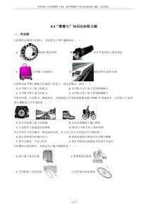 苏科版八年级物理下册：8.3“摩擦力”知识达标练习题(无答案)