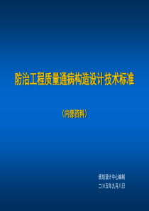 质量通病防治(P)
