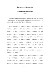 彝族祖先阿普笃慕的传说
