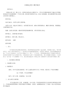 教案《项羽之死》