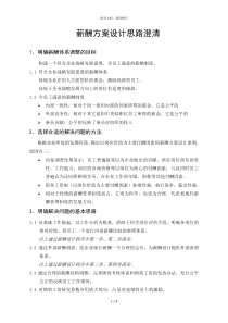 薪酬方案设计依据及思路